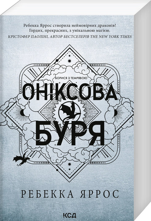 Onyxsturm. Buch 3