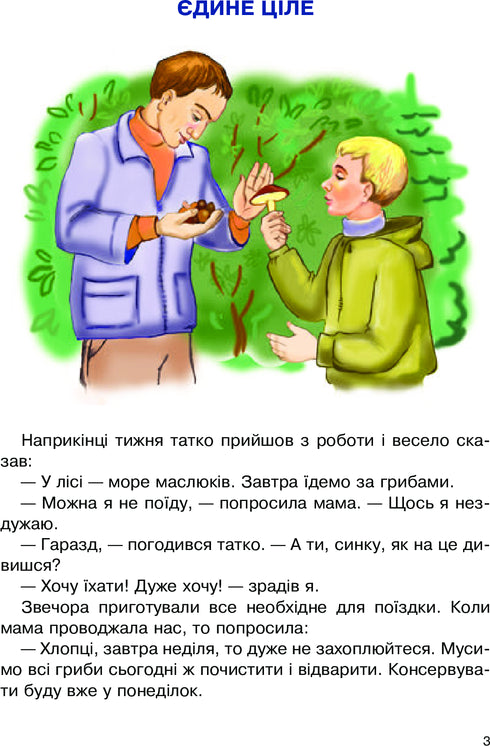 Story about a family