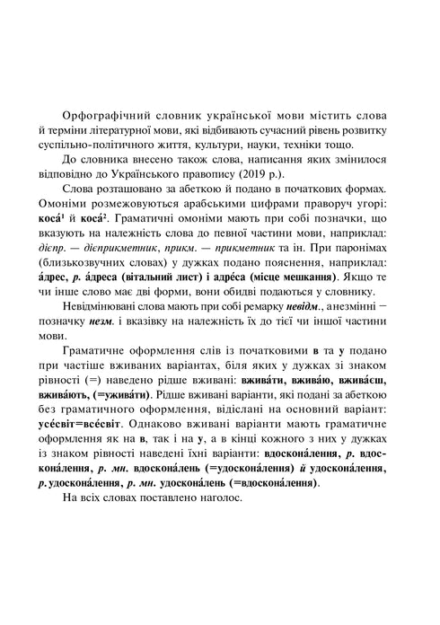 Orthographisches Wörterbuch für Grundschüler (neue Rechtschreibung). NUS - 9789661065214