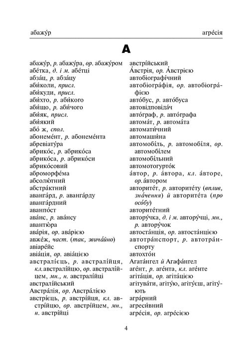 Orthographisches Wörterbuch für Grundschüler (neue Rechtschreibung). NUS - 9789661065214