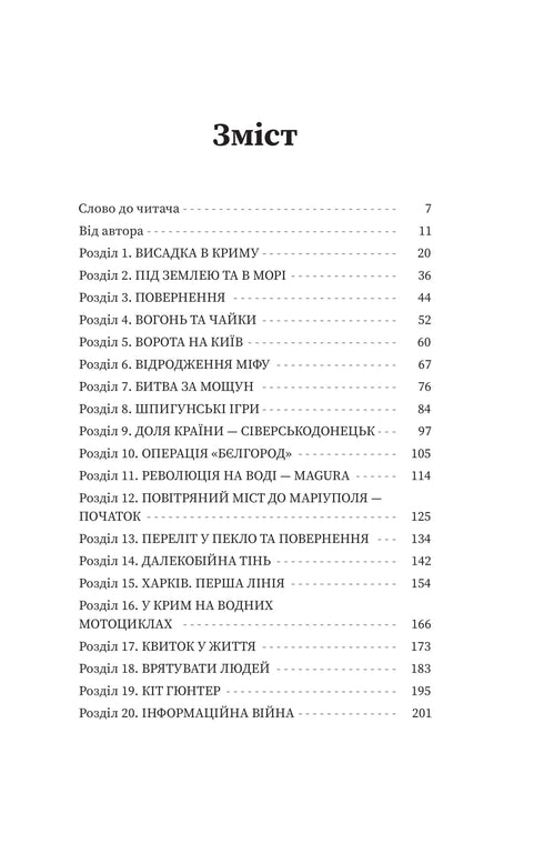 Island GUR. Secrets. Operations. War - 9786178225483