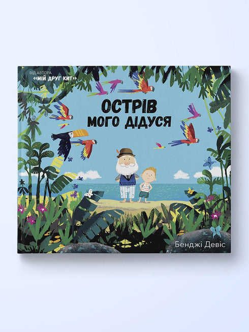 Die Insel meines Großvaters