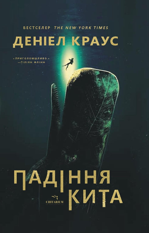 La caída de la ballena