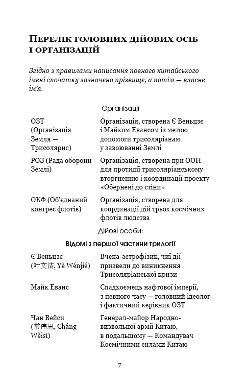 Erinnerung an die Vergangenheit der Erde: Trilogie. 2: Der dunkle Wald - 9786175482582