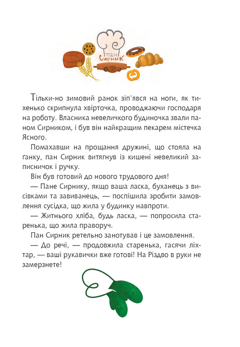 Mr. Syrnik and the Christmas Doughnut