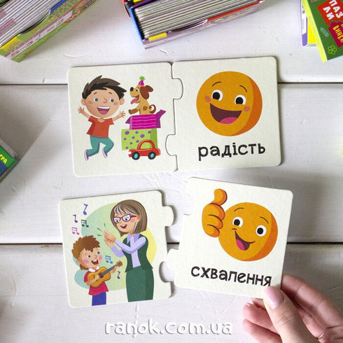 Пазли-половинки. Емоції