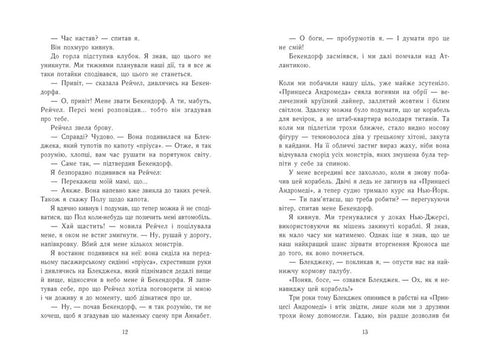 Персі Джексон. Остання з олімпійців. Книга 5