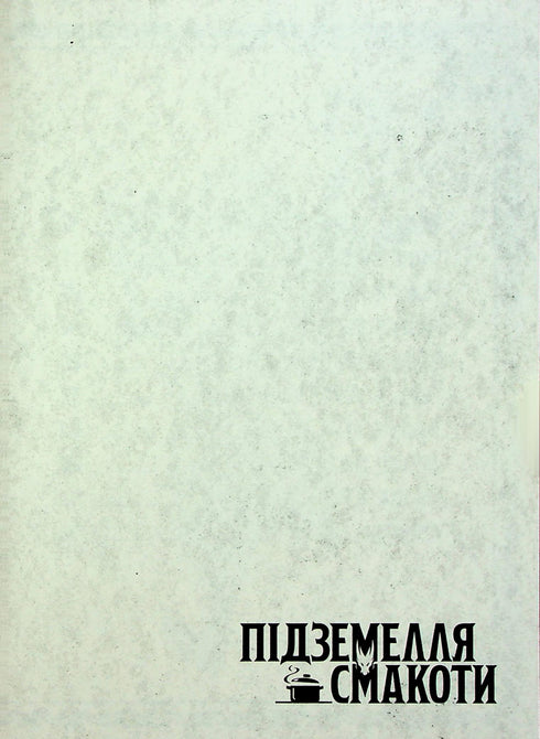 Les souterrains de la gourmandise. Omnibus 1. Tomes 1–2