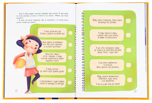 Першокласна книжка для майже школярів