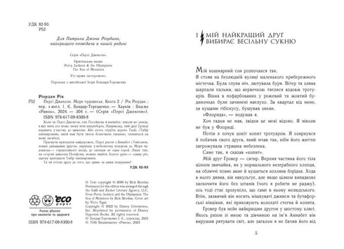 Percy Jackson y los dioses del Olimpo. El mar de los monstruos. Libro 2