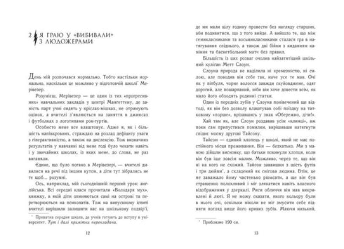 Percy Jackson y los dioses del Olimpo. El mar de los monstruos. Libro 2