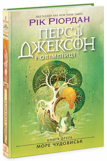 Percy Jackson and the Olympians. The Sea of Monsters. Book 2 (Ukrainian Edition)