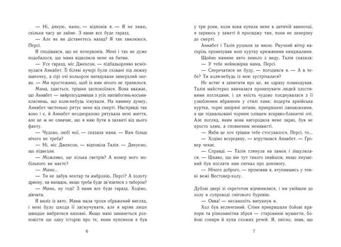 Percy Jackson. Libro 3. La maldición del titán