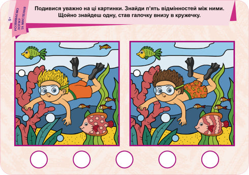 Écris. Efface. Apprends. Nous développons la logique et la pensée. 5+