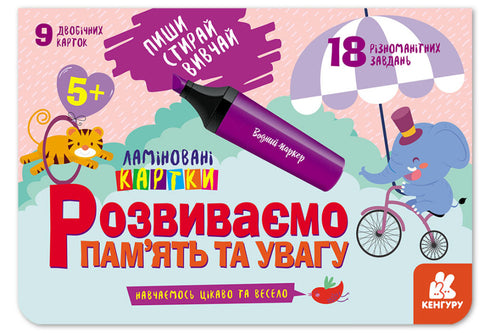 Escribe. Borra. Aprende. Desarrollamos la memoria y la atención. 5+