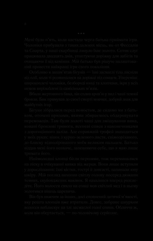 La canción de Aquiles