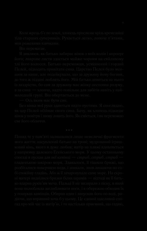 La canción de Aquiles