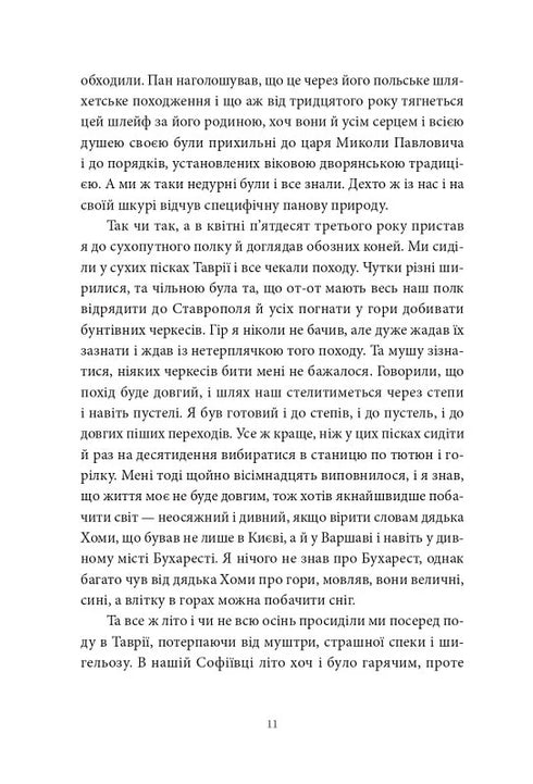 Canción del camino abierto - 9786177807185