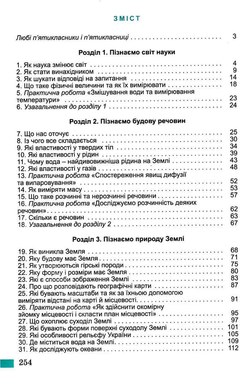 We get to know nature. 5th grade Textbook