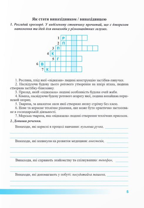 Conociendo la naturaleza Cuaderno de trabajo para el libro de texto Bida - 9789660740617
