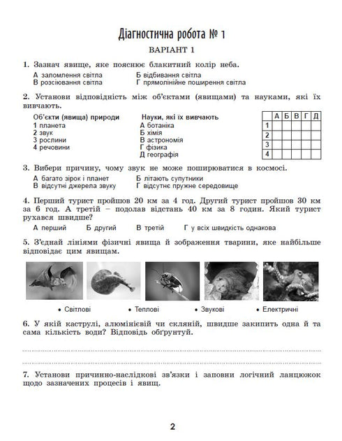 Die Natur kennenlernen Arbeitsheft und diagnostische Arbeiten 6. Klasse - 9789661113564