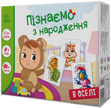 Пізнаємо з народження. В оселі