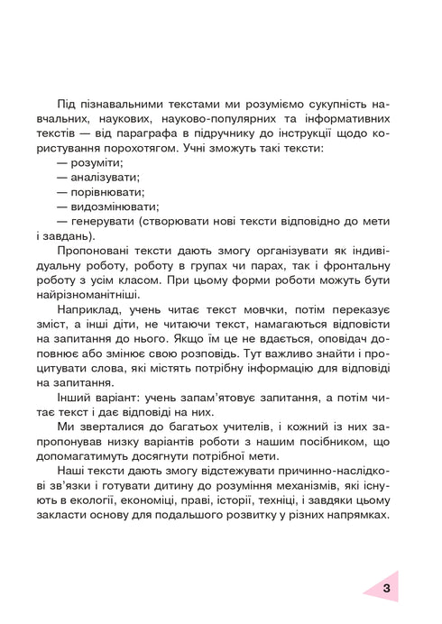 Lectura comprensiva. 1er grado. Manual educativo. NUSH