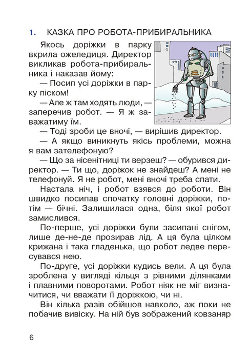 Lecture informative. 2e classe. Manuel scolaire