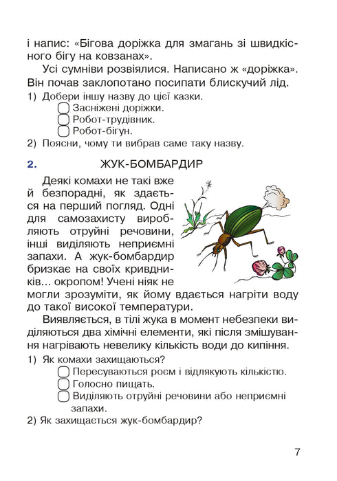 Lecture informative. 2e classe. Manuel scolaire