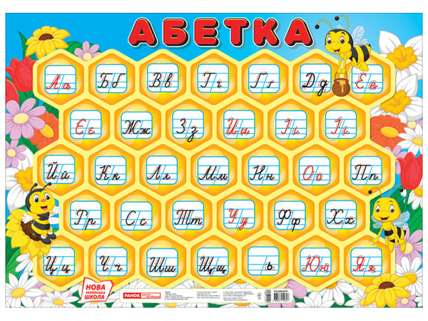 Plakat. Alphabet. Waben. (Großbuchstaben)