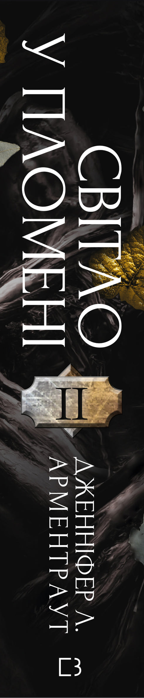 Carne y fuego. Luz en la llama