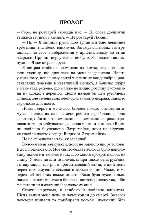 Плоть і вогонь. Тінь у жариві