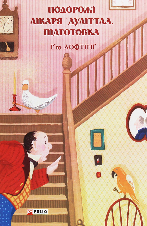 Doctor Dolittle's Travels. Preparation