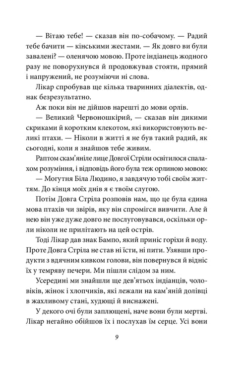 Los viajes del doctor Dolittle. La inflamación del fuego