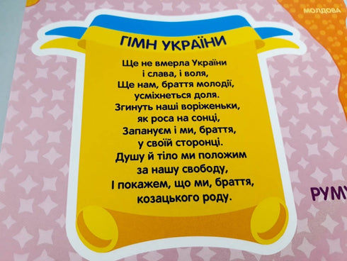 Подорожуємо Україною. Гра-ходилка (тираж закінчився)