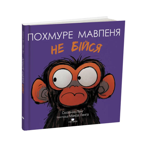 Le singe sombre. N'aie pas peur