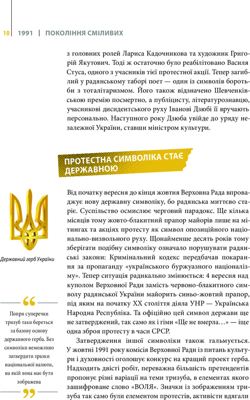 Generación valiente Ucrania 25 años de independencia