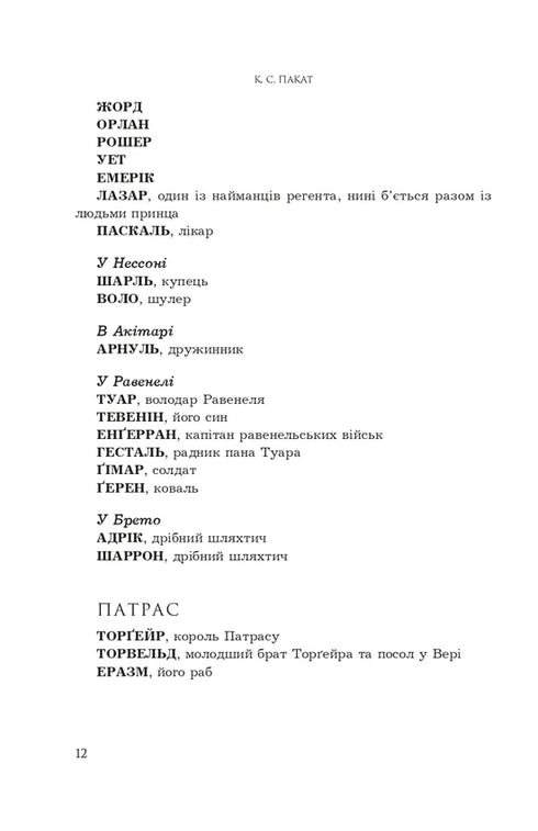 Gefangener Prinz. Buch 2. Der Prinzengambit - 9789661093347