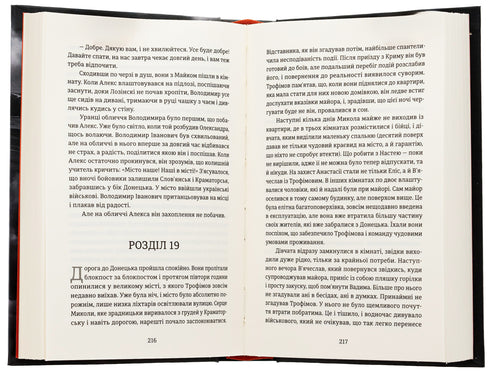 Порятунок з російських щелеп