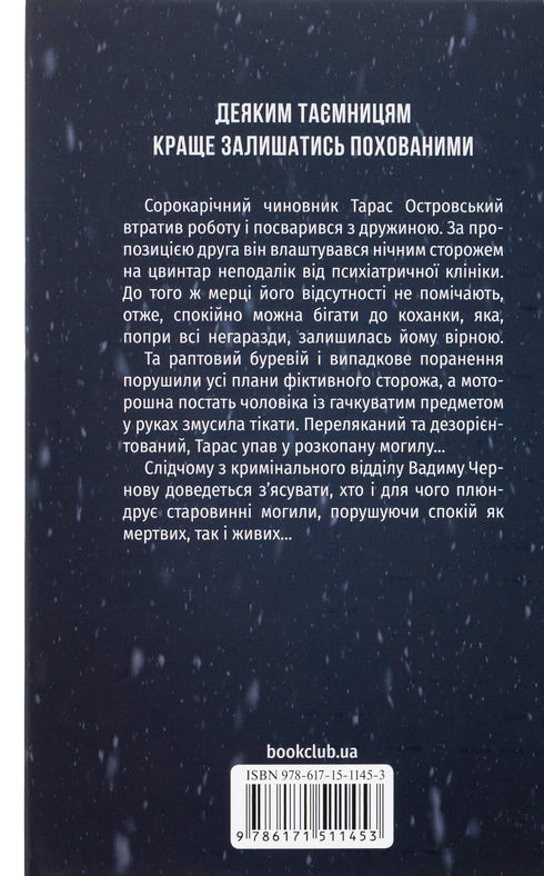 Tombes vides - 9786171511453