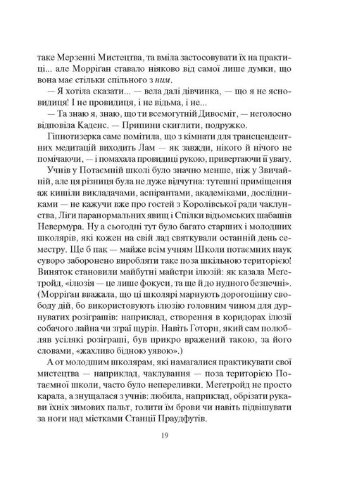 Порожневірус. Полювання на Морріґан Кроу