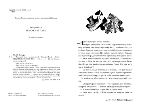 Puzzle vide
