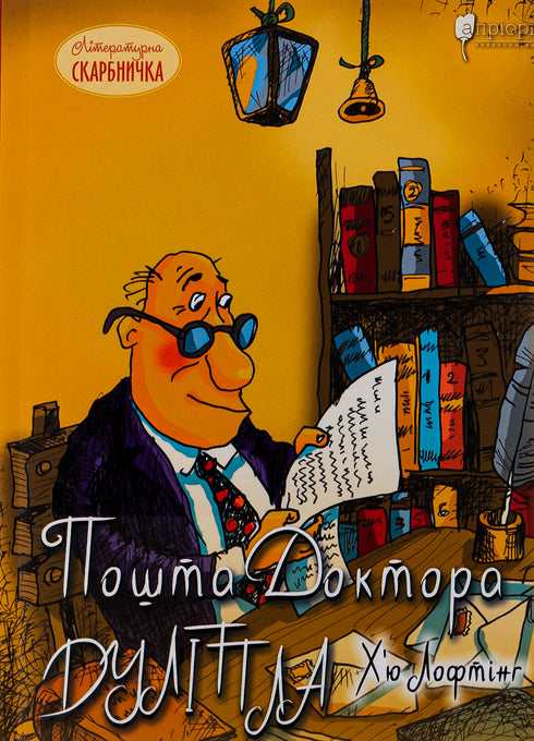 The Post of Doctor Dolittle