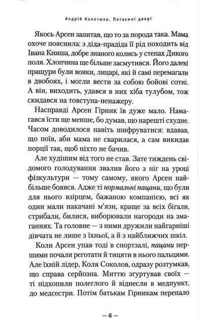 Потаємні двері