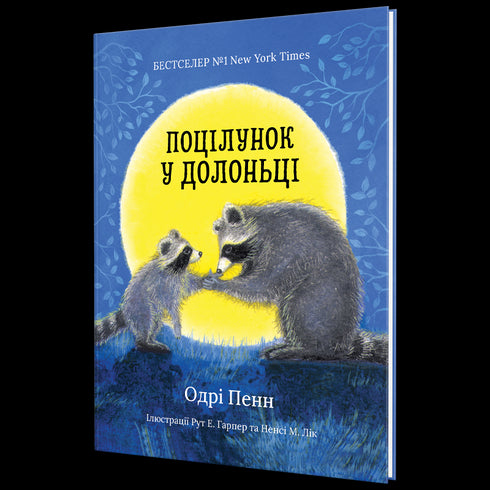 Baiser dans la paume