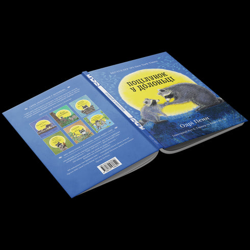 Baiser dans la paume