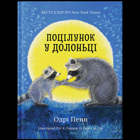 Baiser dans la paume