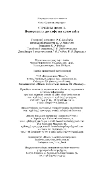 Retour au café au bout du monde