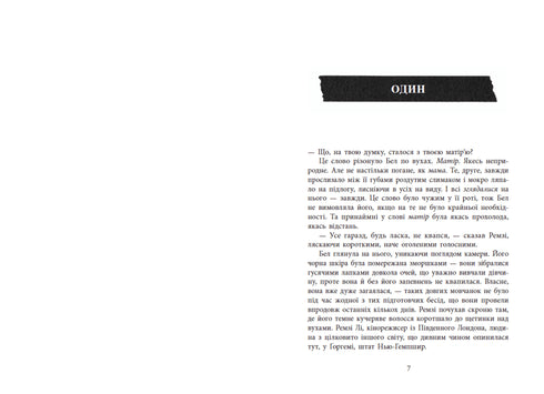 The Return of Rachel Price (+ bookmark as a gift) - 9786170997609