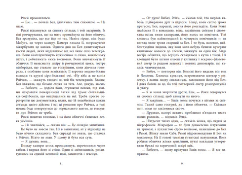 The Return of Rachel Price (+ bookmark as a gift) - 9786170997609